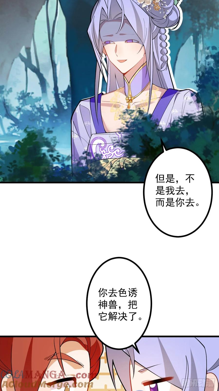 我！天命反派摆成了正道老祖 - 82-美男计！ - 第37张图