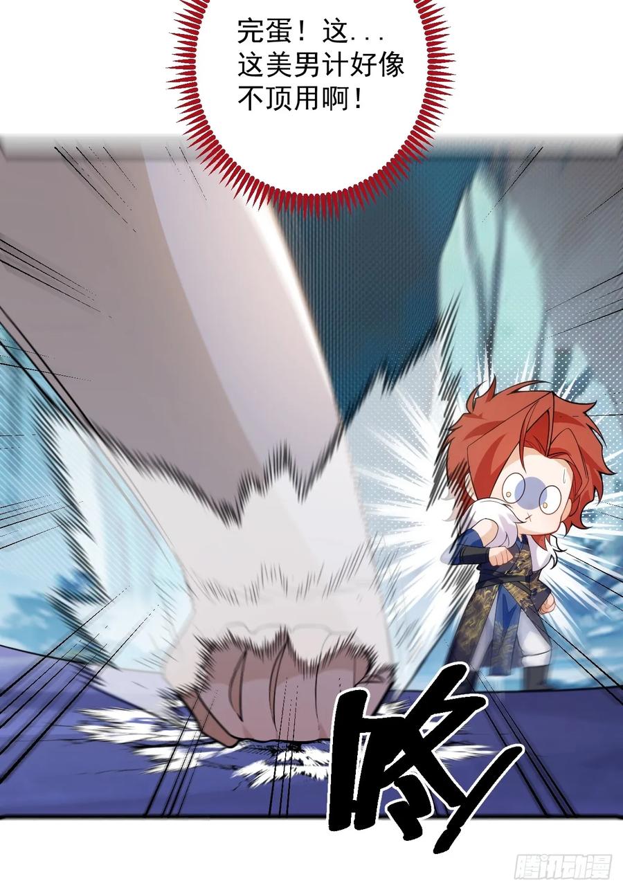 我！天命反派摆成了正道老祖 - 82-美男计！ - 第44张图