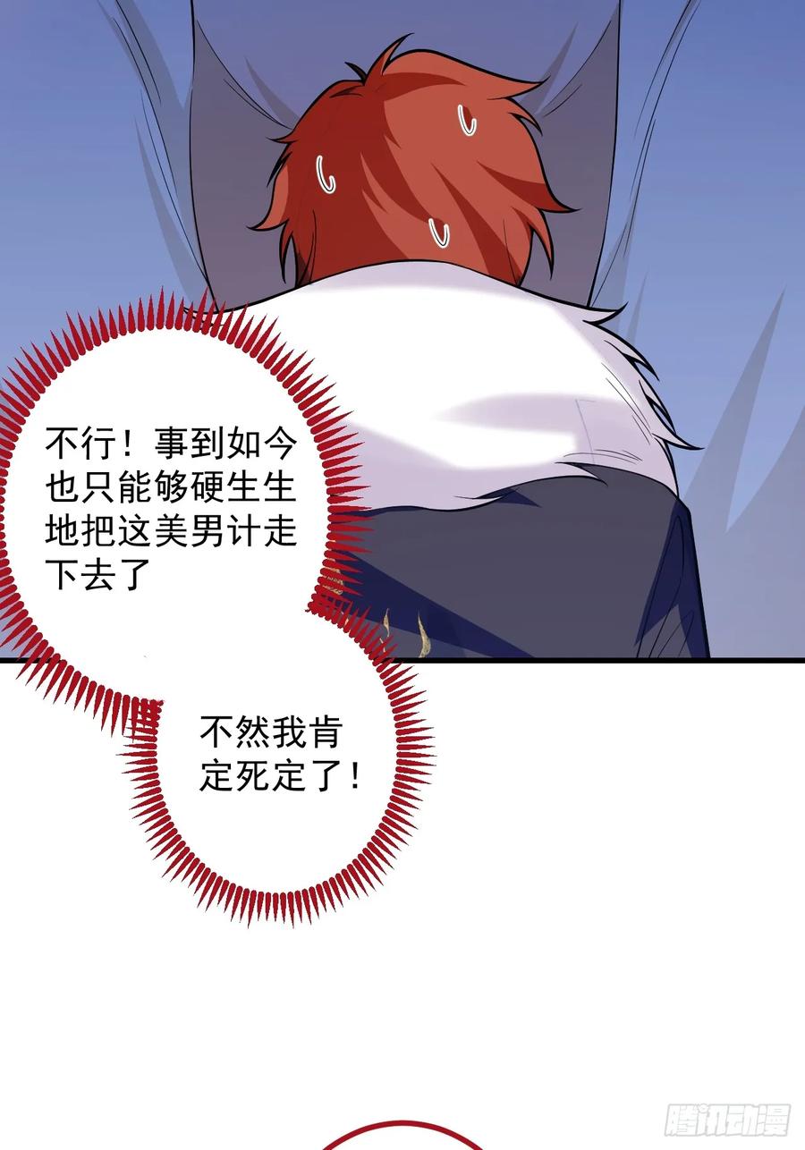 我！天命反派摆成了正道老祖 - 82-美男计！ - 第47张图