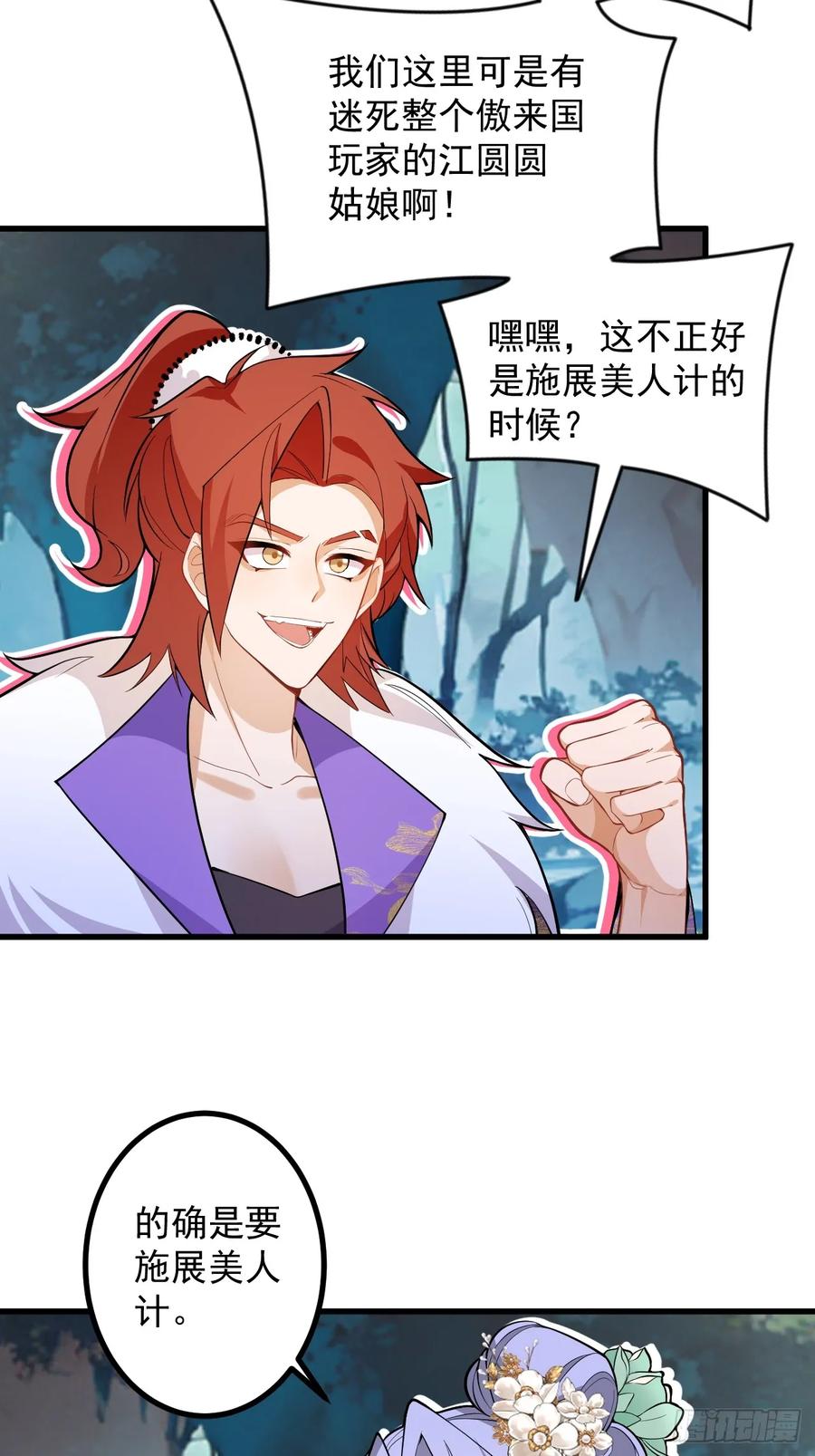 我！天命反派摆成了正道老祖 - 82-美男计！ - 第36张图