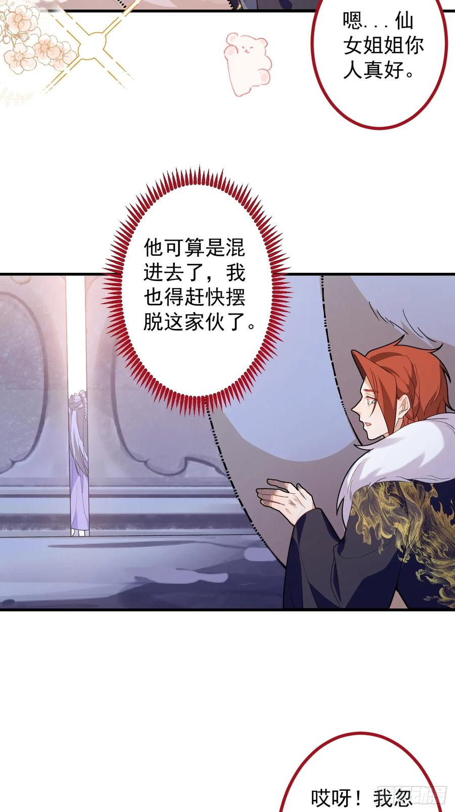 我！天命反派摆成了正道老祖 - 82-美男计！ - 第56张图