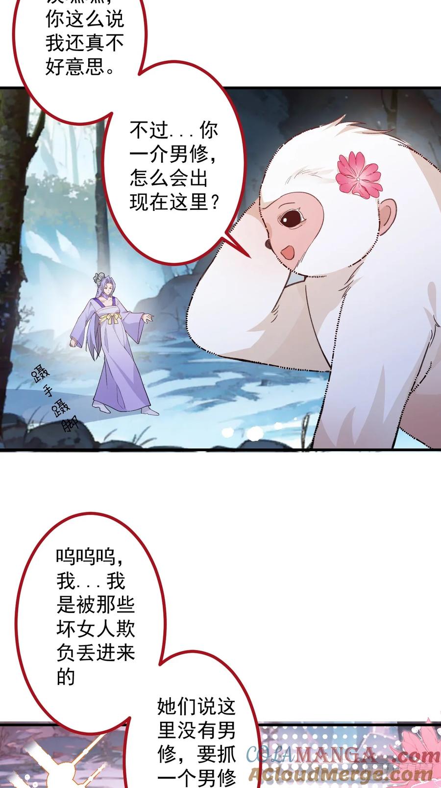 我！天命反派摆成了正道老祖 - 82-美男计！ - 第52张图