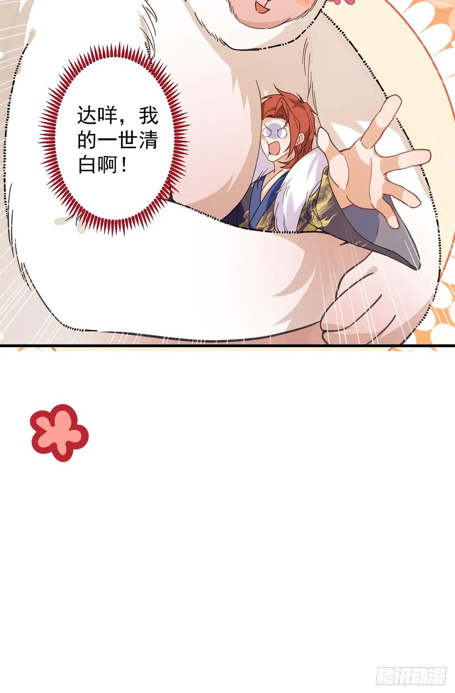 我！天命反派摆成了正道老祖 - 82-美男计！ - 第59张图