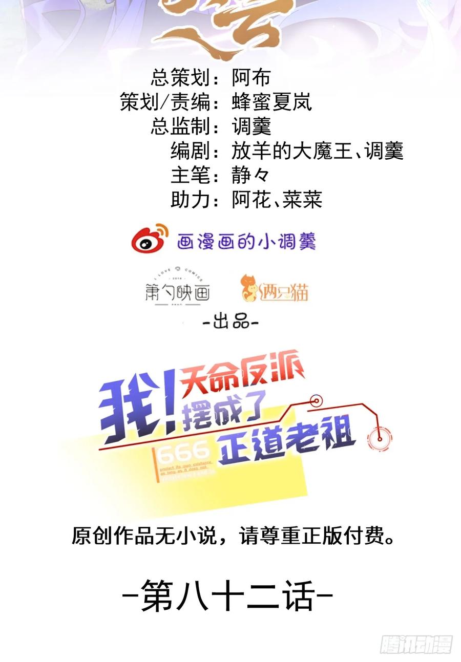 我！天命反派摆成了正道老祖 - 82-美男计！ - 第2张图