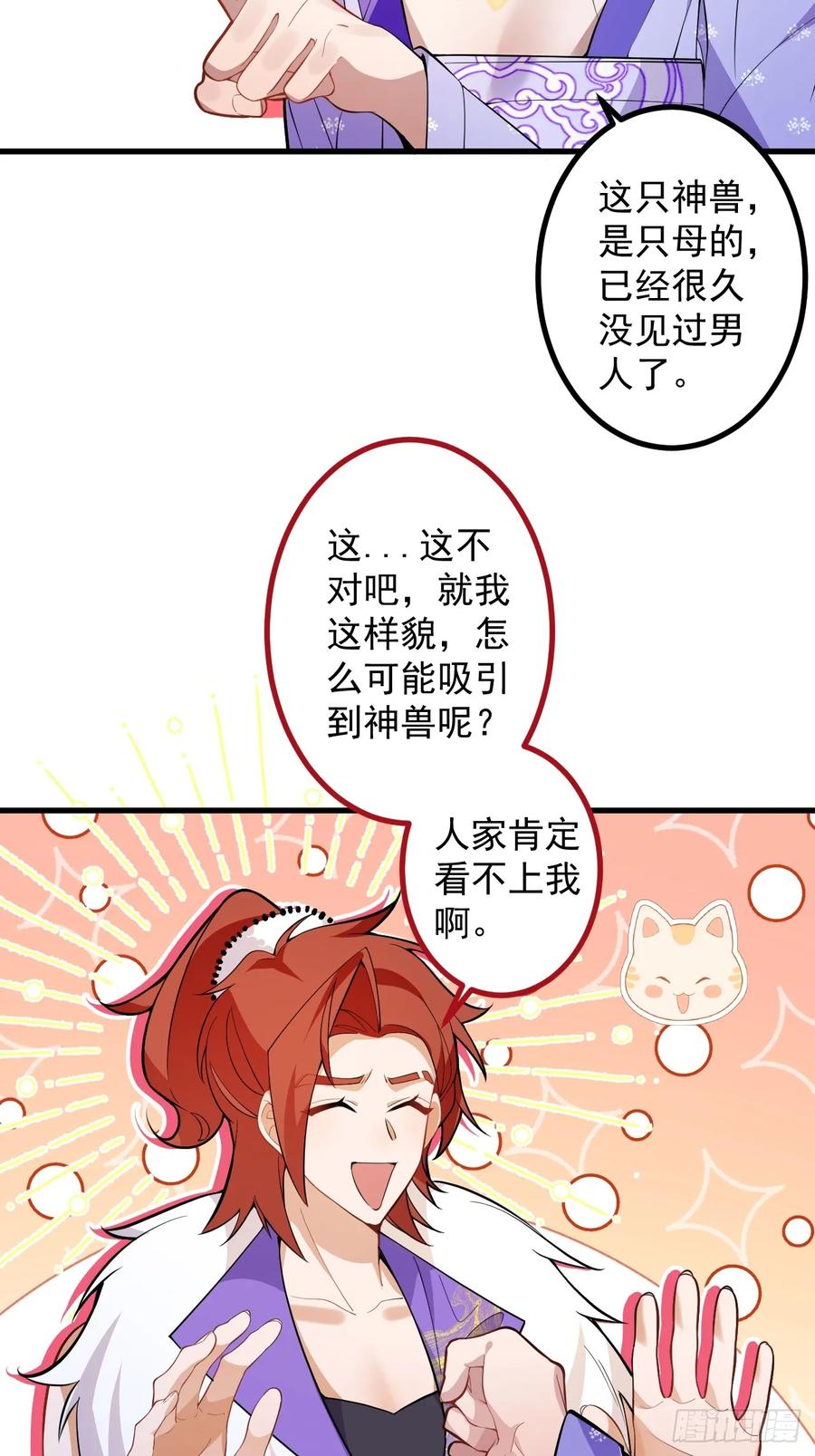 我！天命反派摆成了正道老祖 - 82-美男计！ - 第39张图