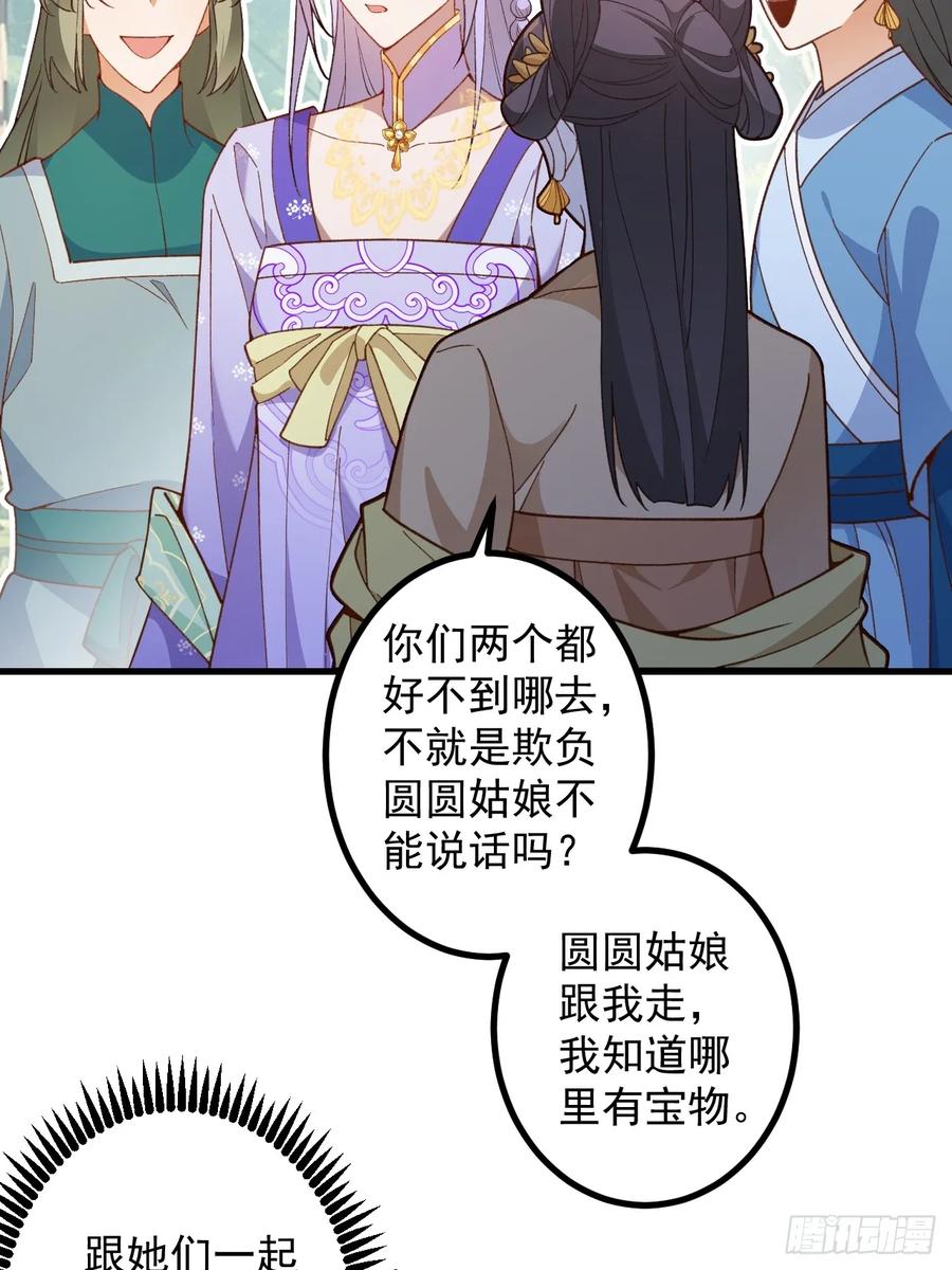 我！天命反派摆成了正道老祖 - 82-美男计！ - 第24张图