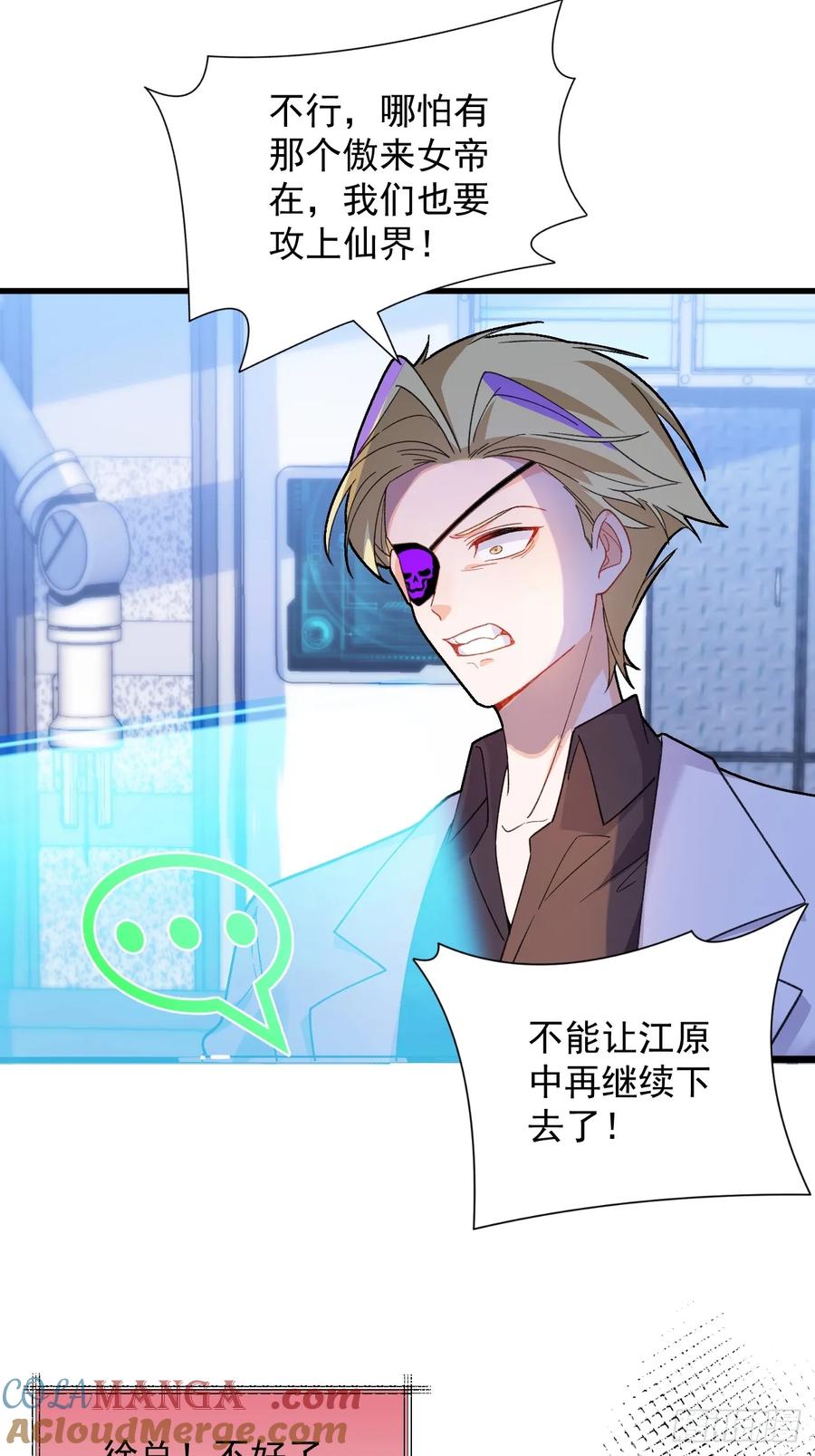 我！天命反派摆成了正道老祖 - 82-美男计！ - 第13张图