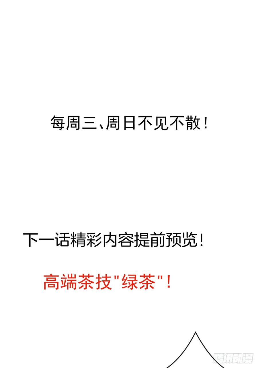 我！天命反派摆成了正道老祖 - 82-美男计！ - 第60张图