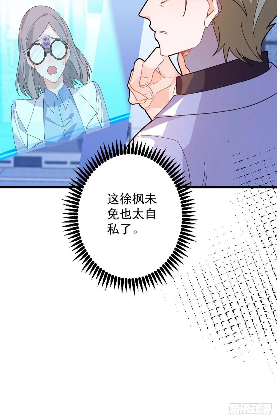 我！天命反派摆成了正道老祖 - 82-美男计！ - 第18张图