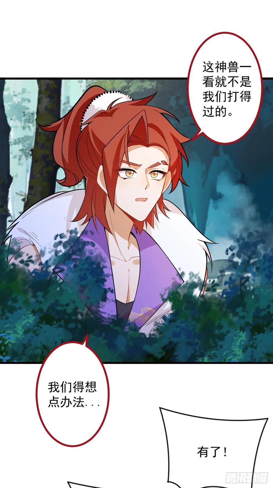 我！天命反派摆成了正道老祖 - 82-美男计！ - 第35张图