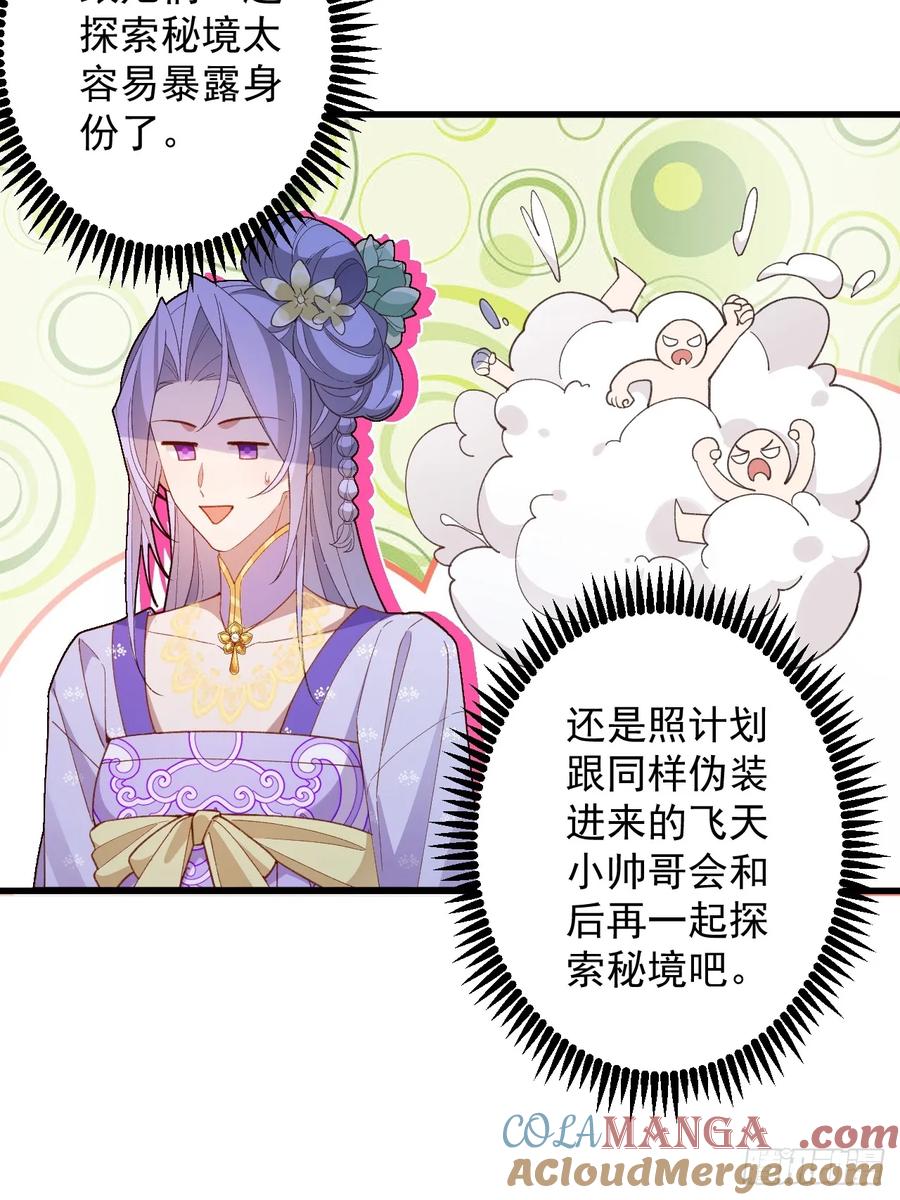 我！天命反派摆成了正道老祖 - 82-美男计！ - 第25张图