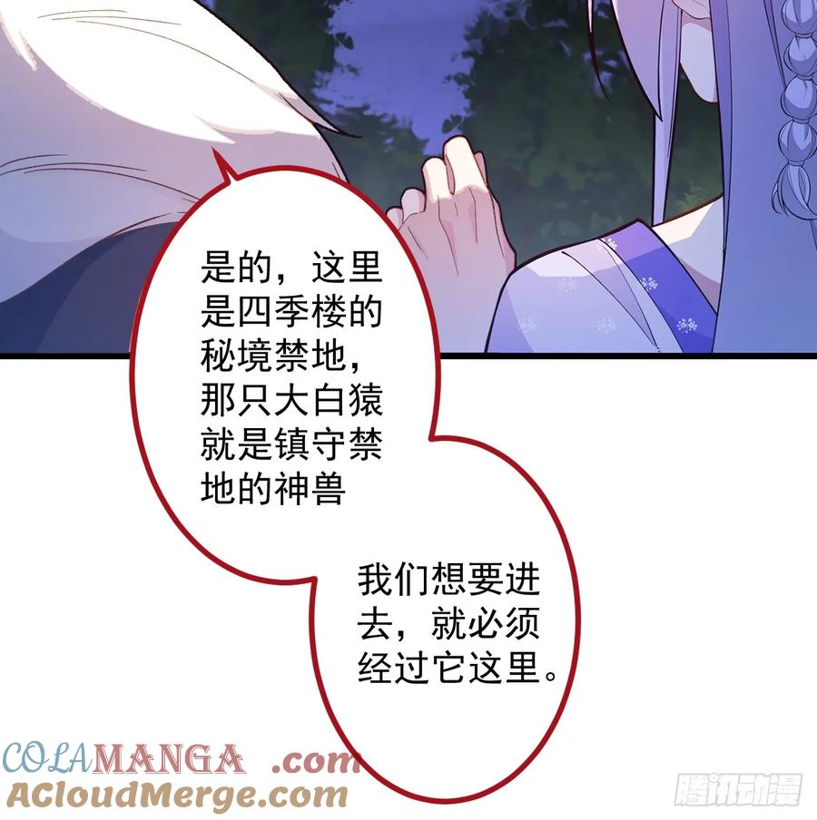 我！天命反派摆成了正道老祖 - 82-美男计！ - 第34张图