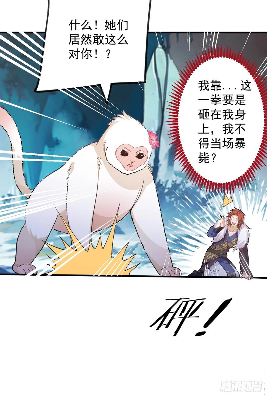 我！天命反派摆成了正道老祖 - 82-美男计！ - 第54张图