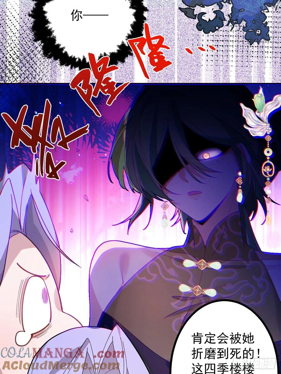 我！天命反派摆成了正道老祖 - 82-美男计！ - 第7张图