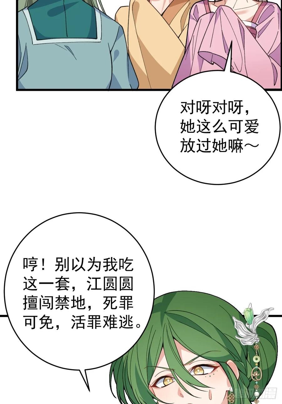 我！天命反派摆成了正道老祖 - 83-打起来，打起来！ - 第69张图