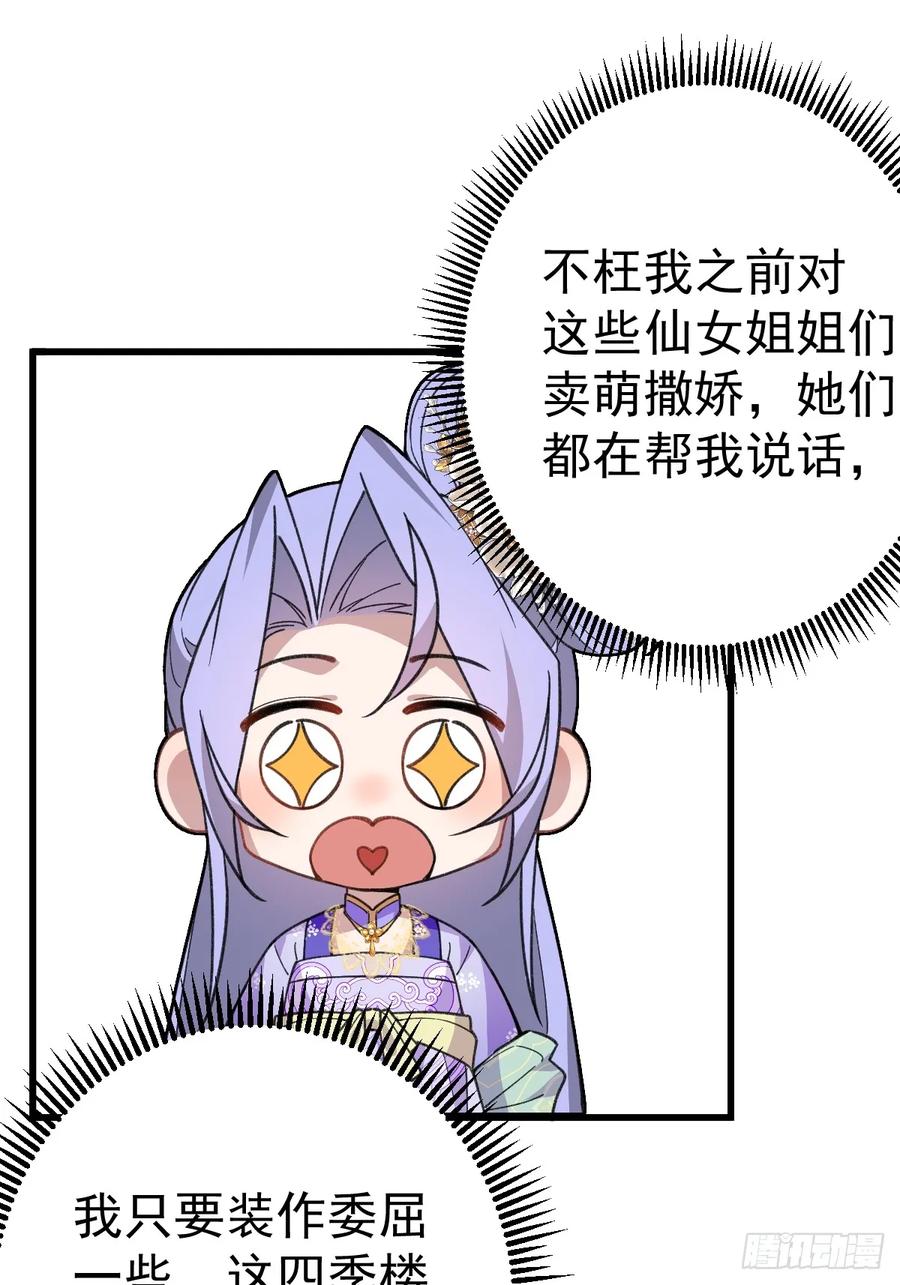 我！天命反派摆成了正道老祖 - 83-打起来，打起来！ - 第66张图