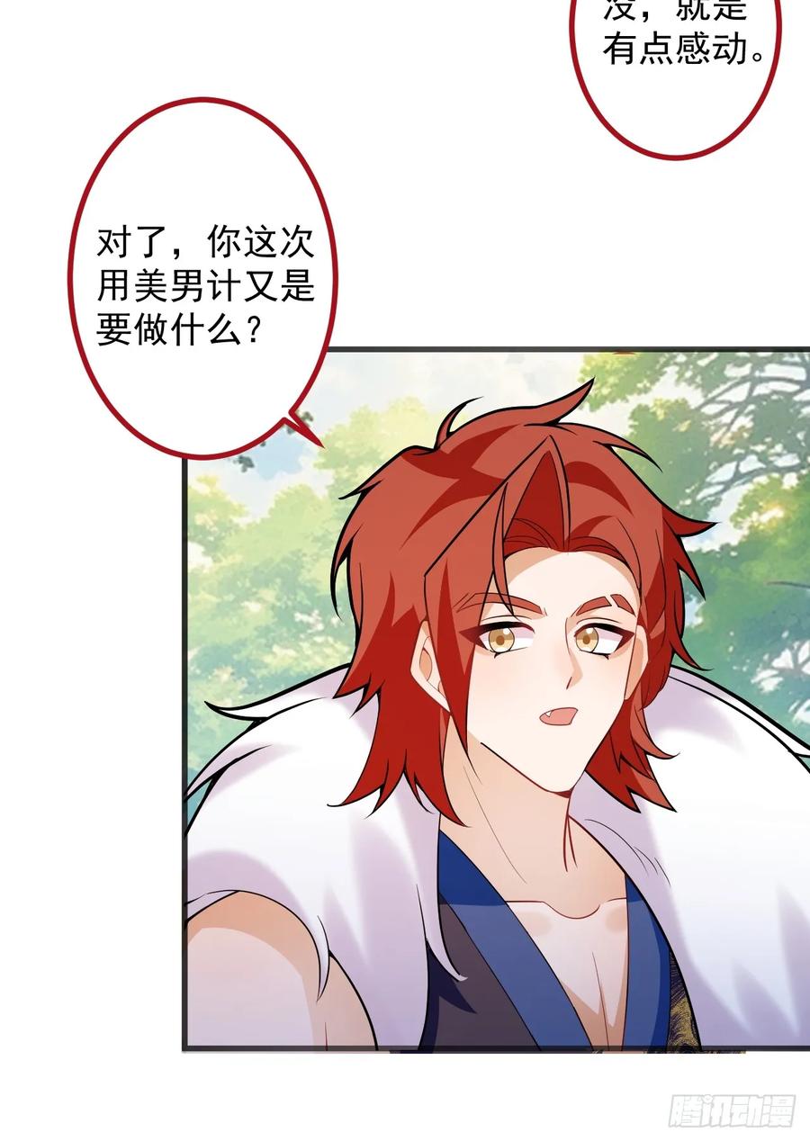 我！天命反派摆成了正道老祖 - 83-打起来，打起来！ - 第42张图