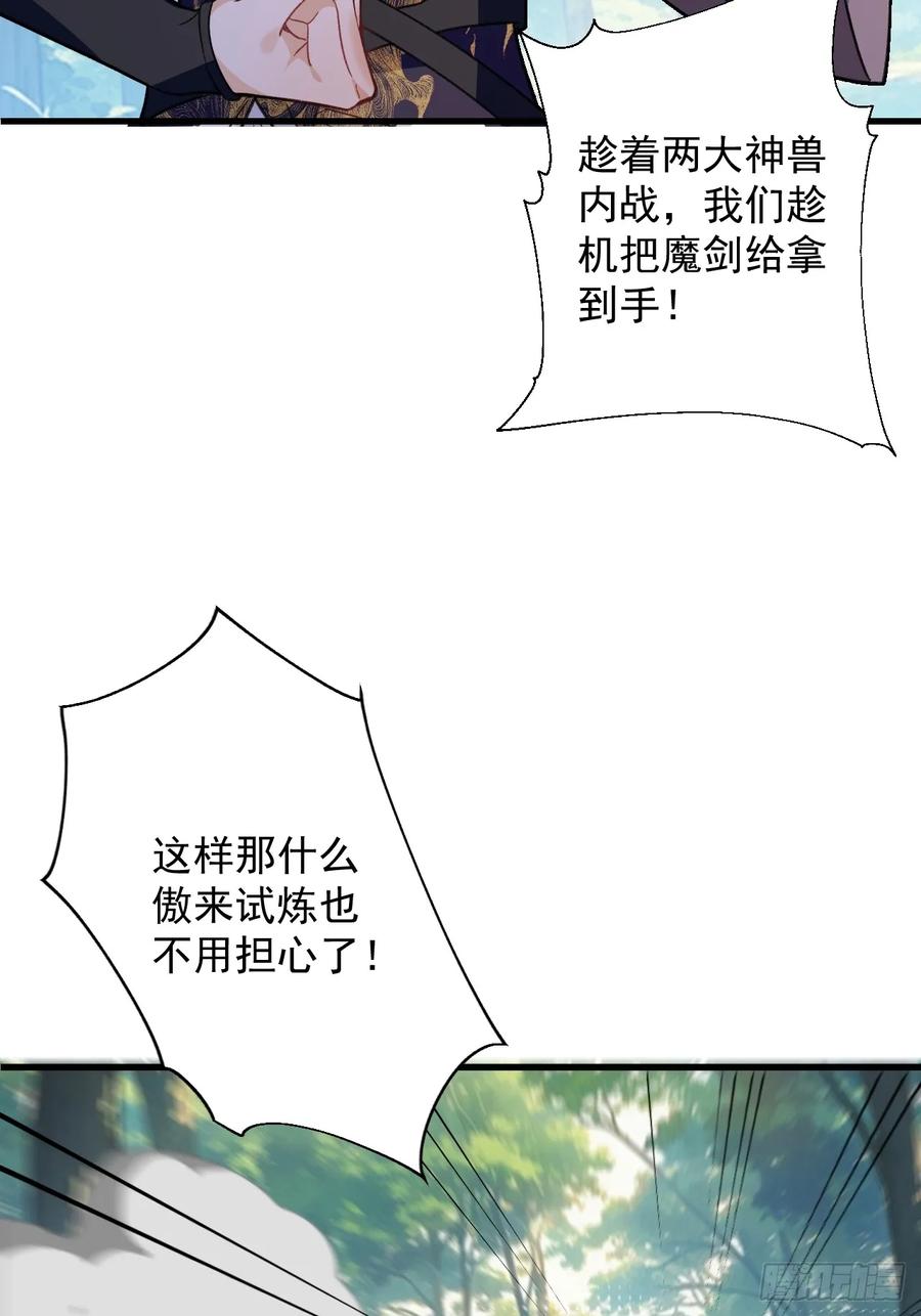 我！天命反派摆成了正道老祖 - 83-打起来，打起来！ - 第48张图