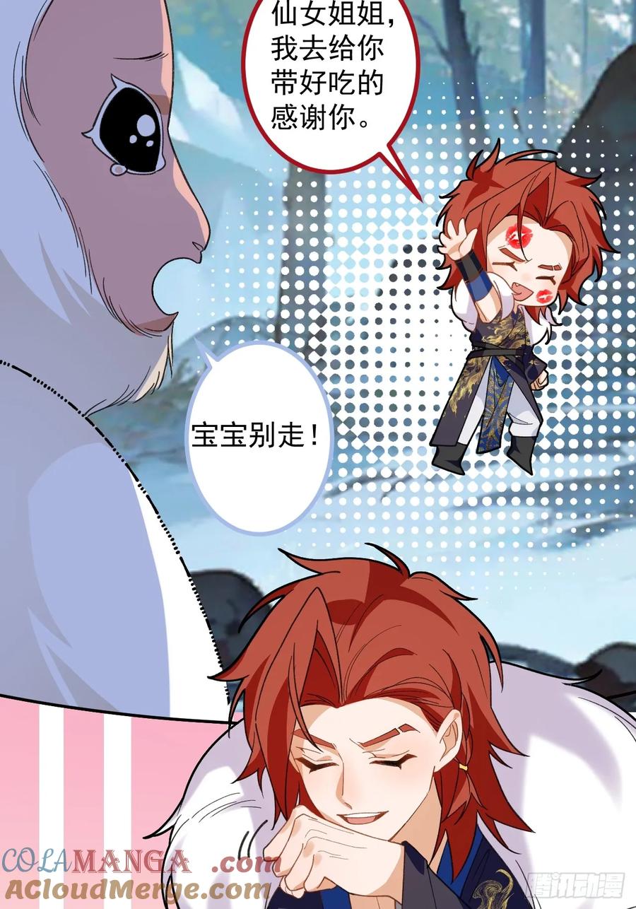 我！天命反派摆成了正道老祖 - 83-打起来，打起来！ - 第16张图