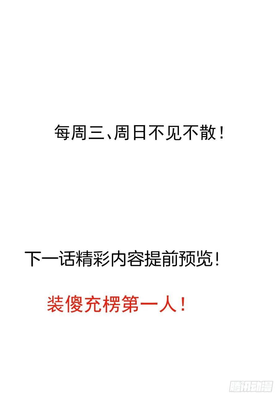 我！天命反派摆成了正道老祖 - 83-打起来，打起来！ - 第65张图