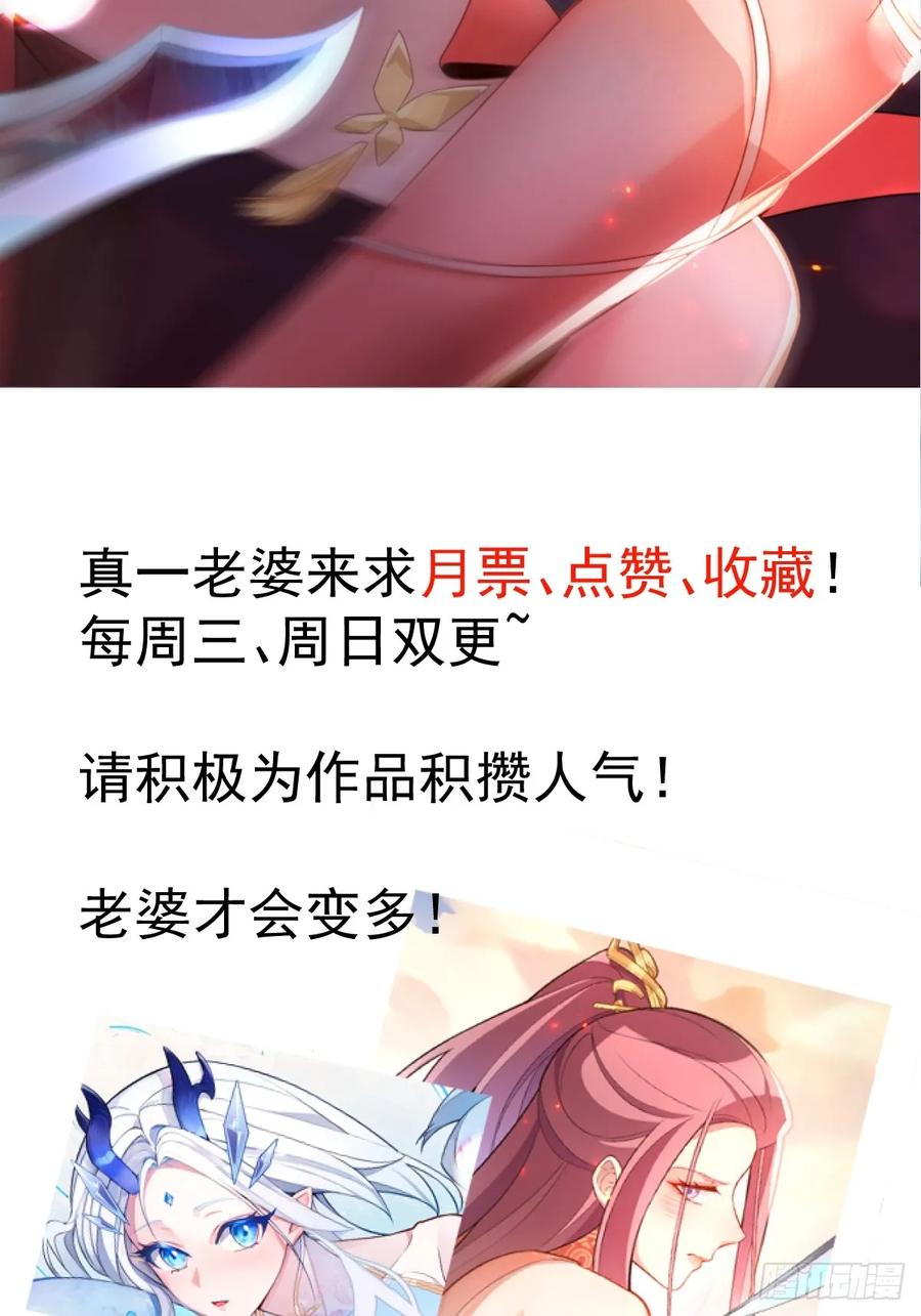 我！天命反派摆成了正道老祖 - 83-打起来，打起来！ - 第72张图