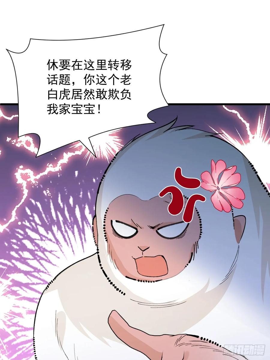 我！天命反派摆成了正道老祖 - 83-打起来，打起来！ - 第33张图