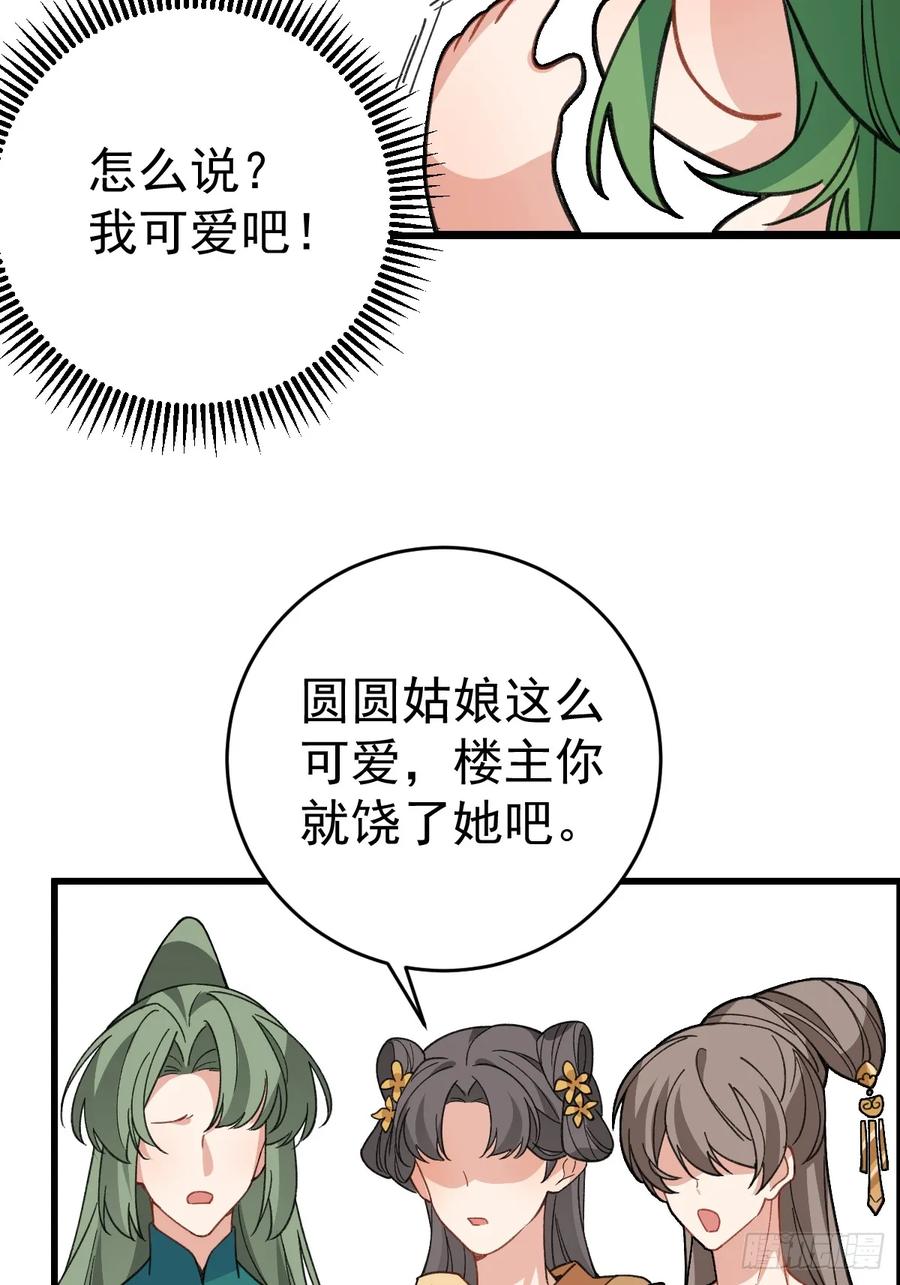 我！天命反派摆成了正道老祖 - 83-打起来，打起来！ - 第68张图