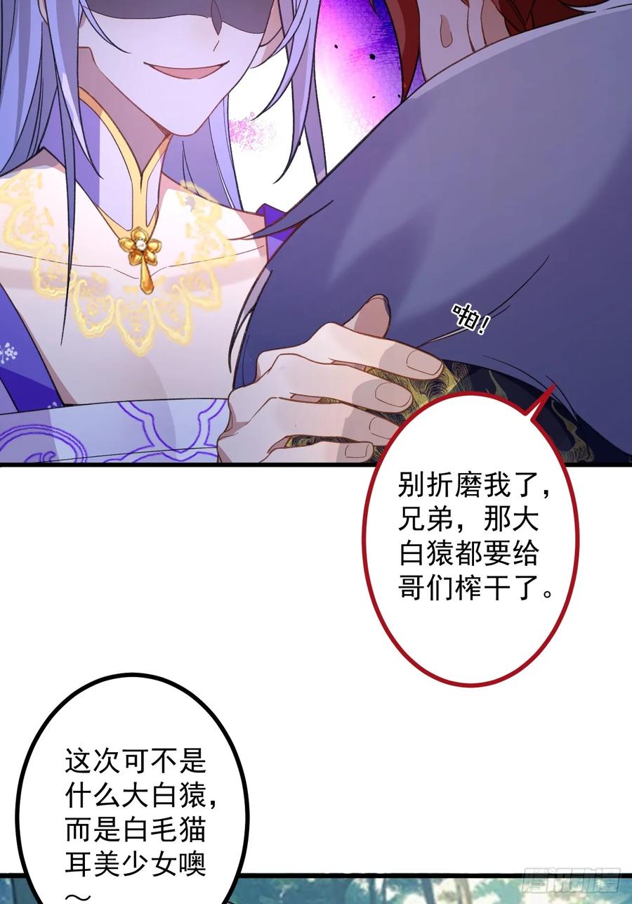 我！天命反派摆成了正道老祖 - 83-打起来，打起来！ - 第18张图