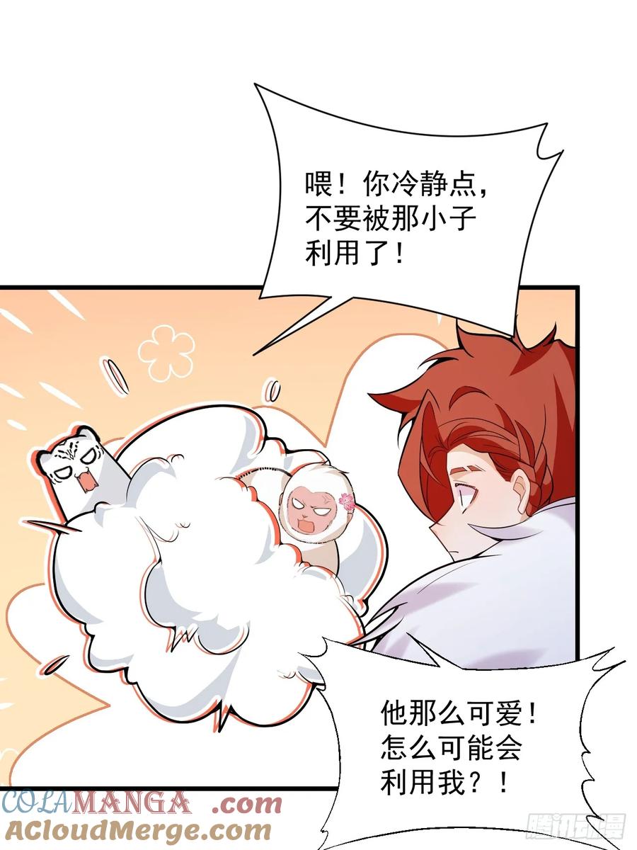 我！天命反派摆成了正道老祖 - 83-打起来，打起来！ - 第40张图