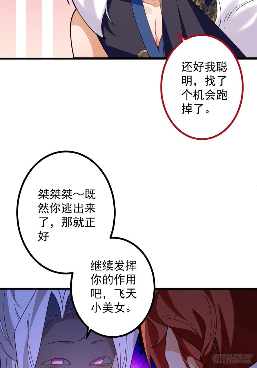 我！天命反派摆成了正道老祖 - 83-打起来，打起来！ - 第17张图