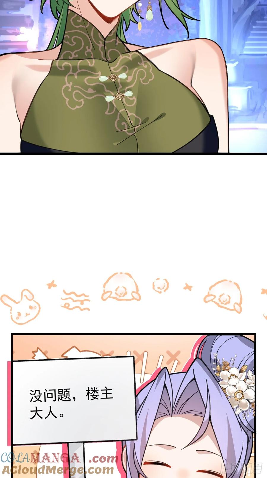 我！天命反派摆成了正道老祖 - 84-吉吉上线！ - 第46张图