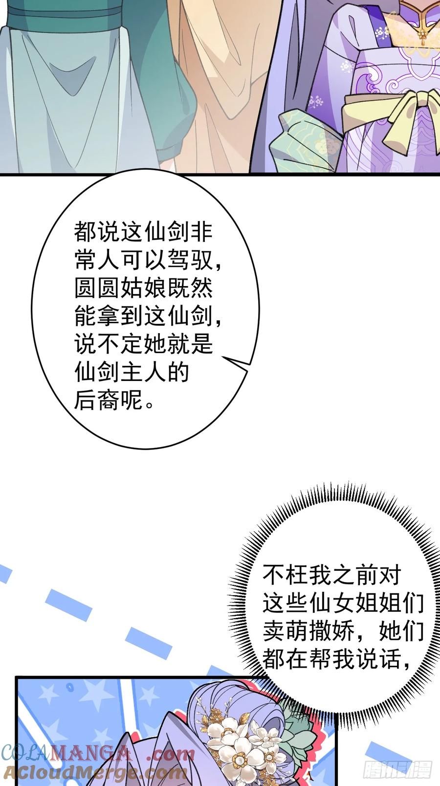 我！天命反派摆成了正道老祖 - 84-吉吉上线！ - 第37张图