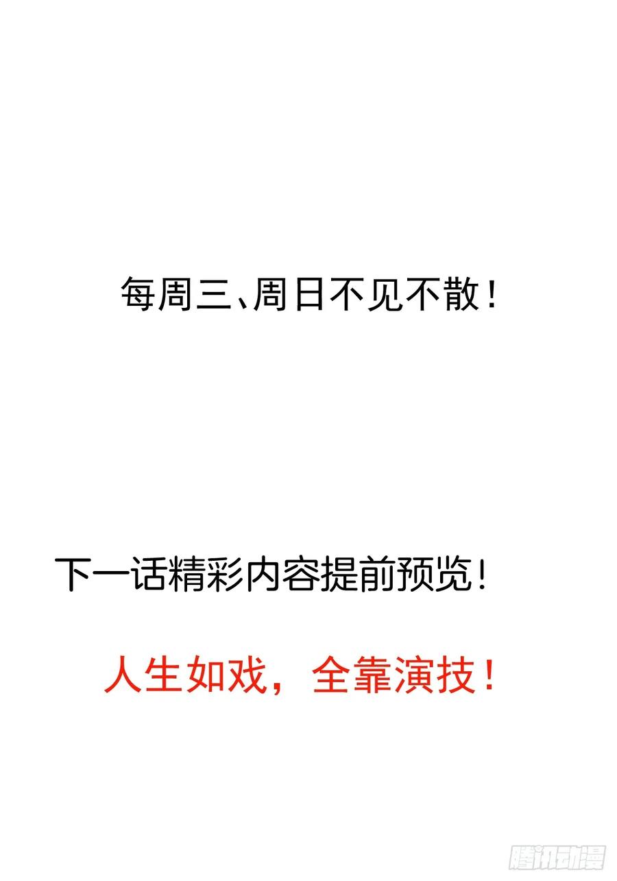我！天命反派摆成了正道老祖 - 84-吉吉上线！ - 第63张图