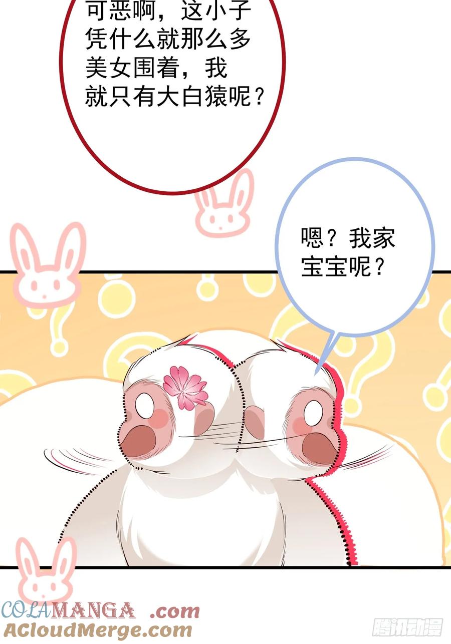 我！天命反派摆成了正道老祖 - 84-吉吉上线！ - 第52张图