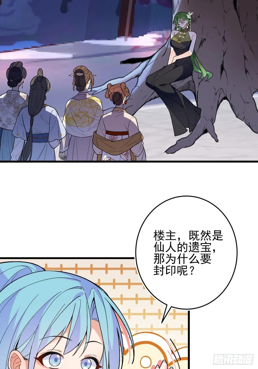 我！天命反派摆成了正道老祖 - 84-吉吉上线！ - 第6张图