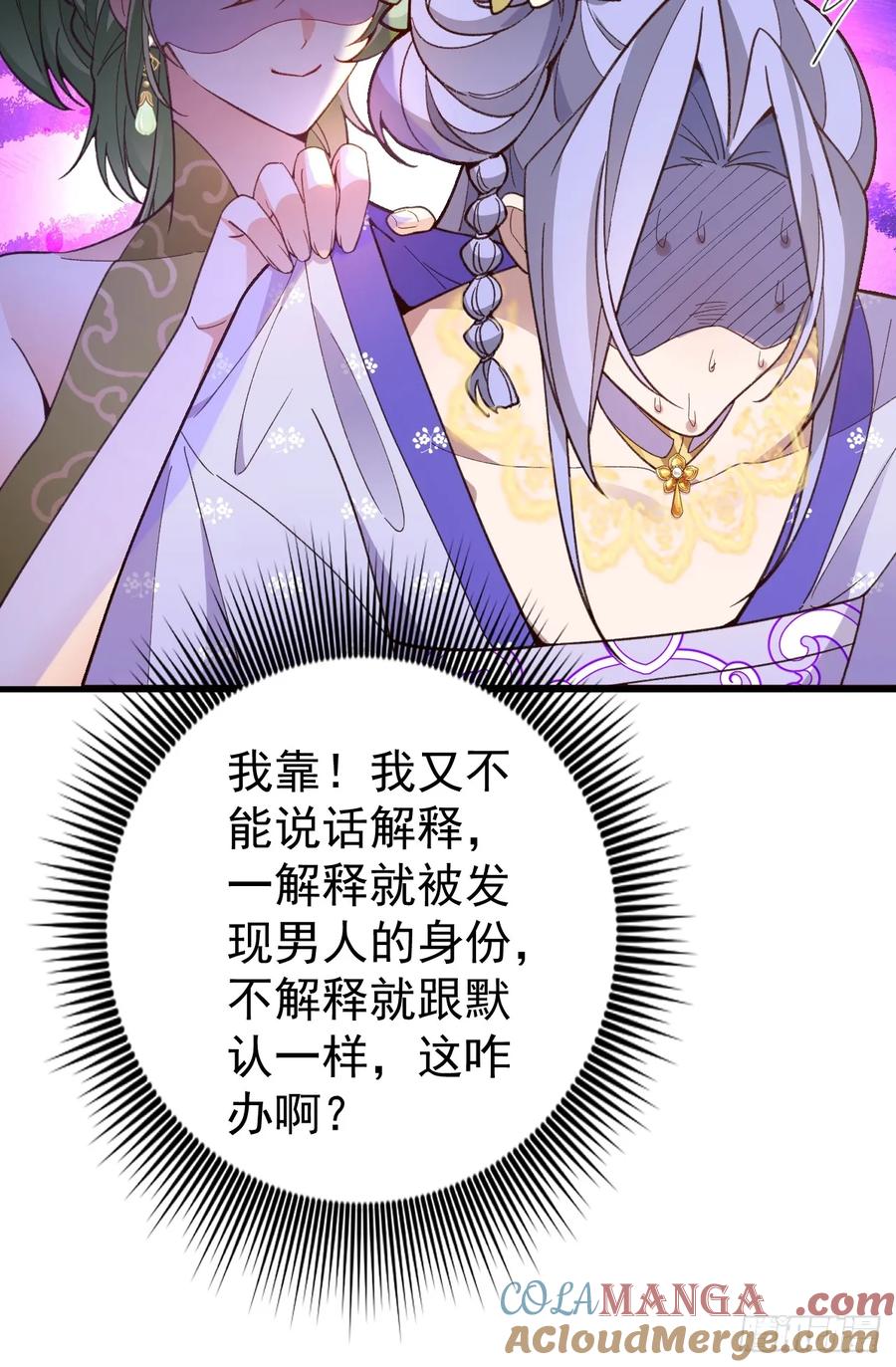 我！天命反派摆成了正道老祖 - 84-吉吉上线！ - 第34张图