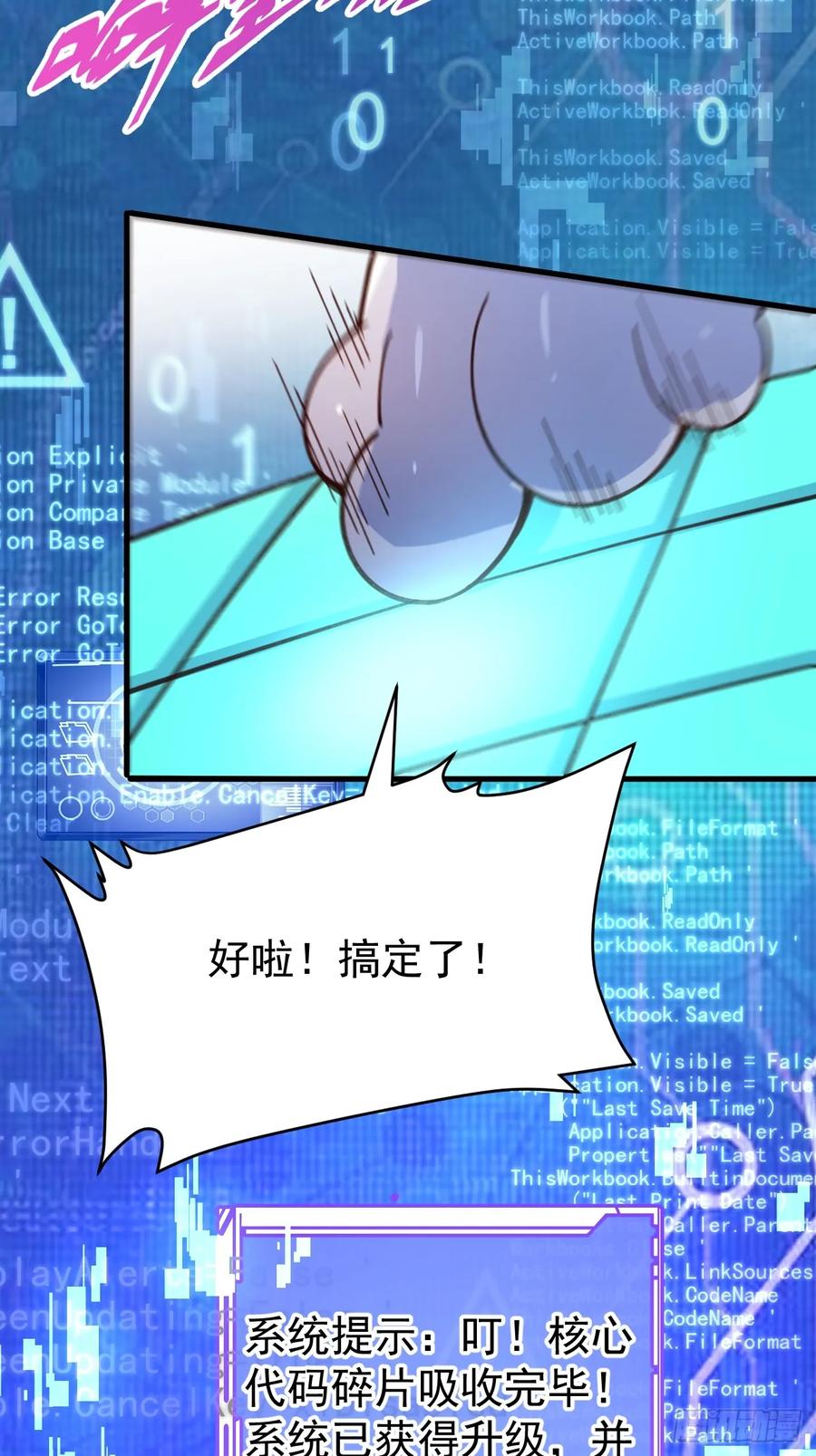 我！天命反派摆成了正道老祖 - 84-吉吉上线！ - 第24张图