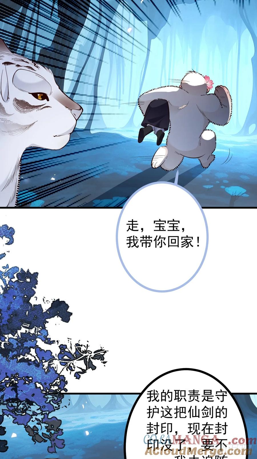 我！天命反派摆成了正道老祖 - 84-吉吉上线！ - 第61张图