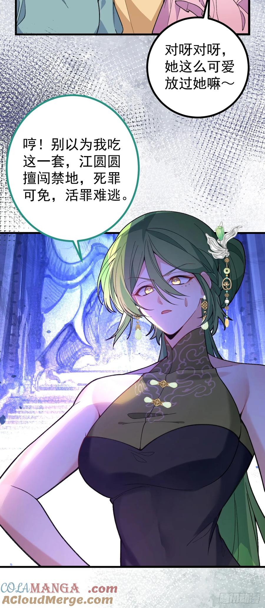 我！天命反派摆成了正道老祖 - 84-吉吉上线！ - 第40张图