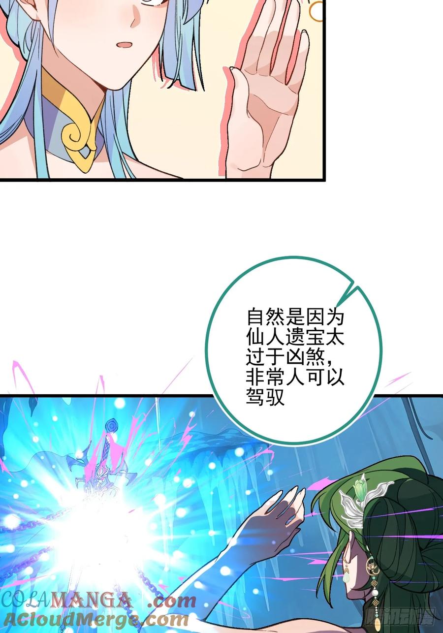 我！天命反派摆成了正道老祖 - 84-吉吉上线！ - 第7张图