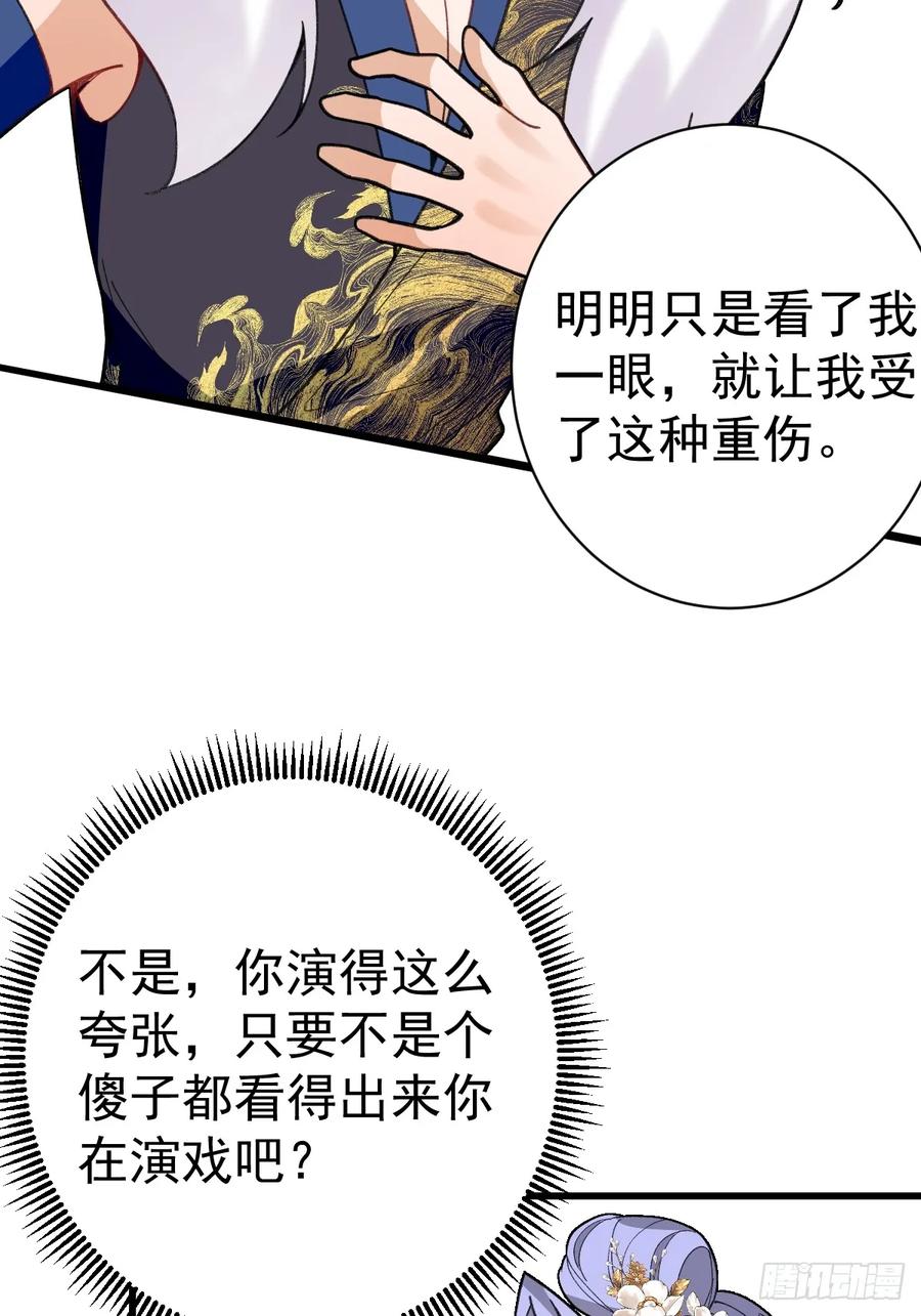 我！天命反派摆成了正道老祖 - 84-吉吉上线！ - 第65张图