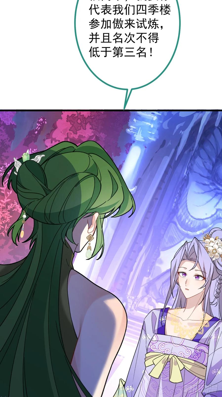 我！天命反派摆成了正道老祖 - 84-吉吉上线！ - 第42张图