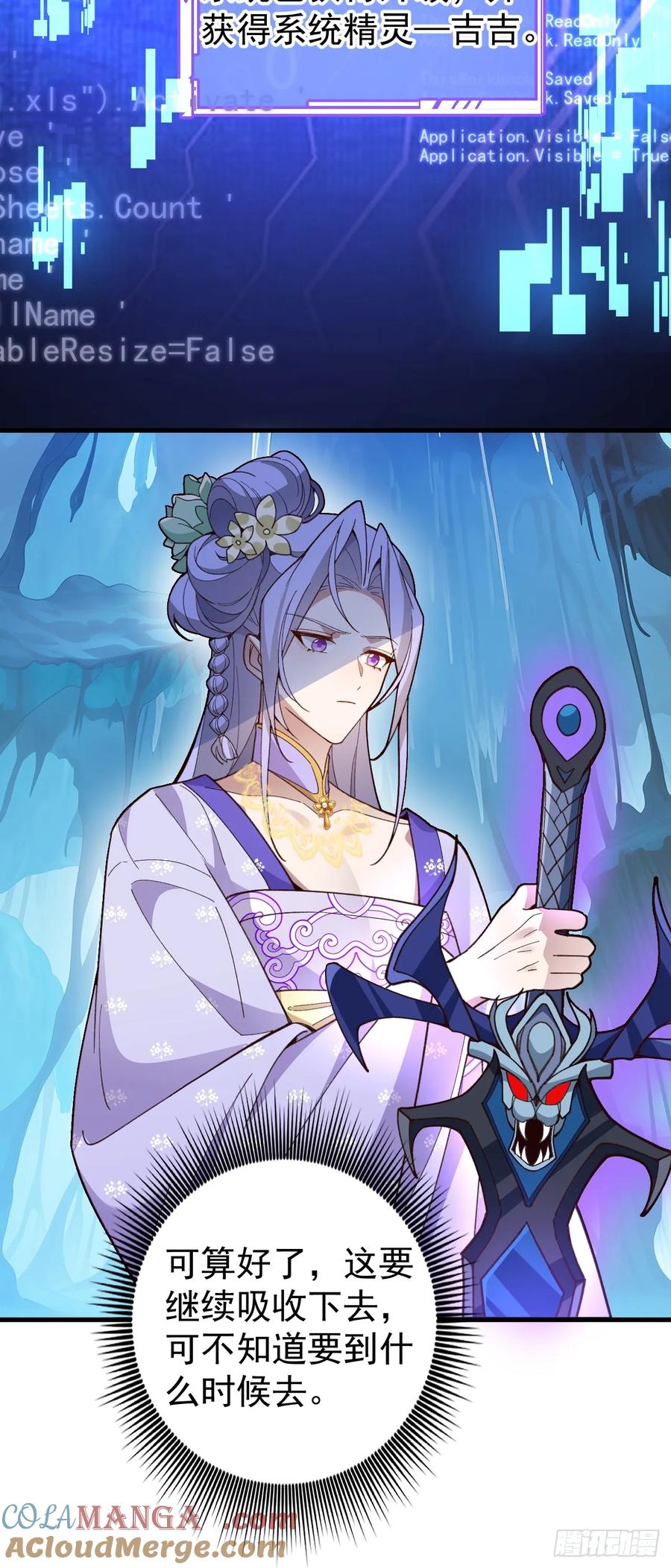 我！天命反派摆成了正道老祖 - 84-吉吉上线！ - 第25张图