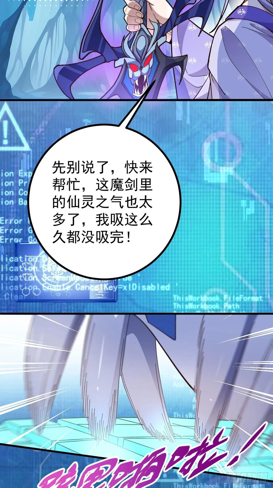 我！天命反派摆成了正道老祖 - 84-吉吉上线！ - 第23张图