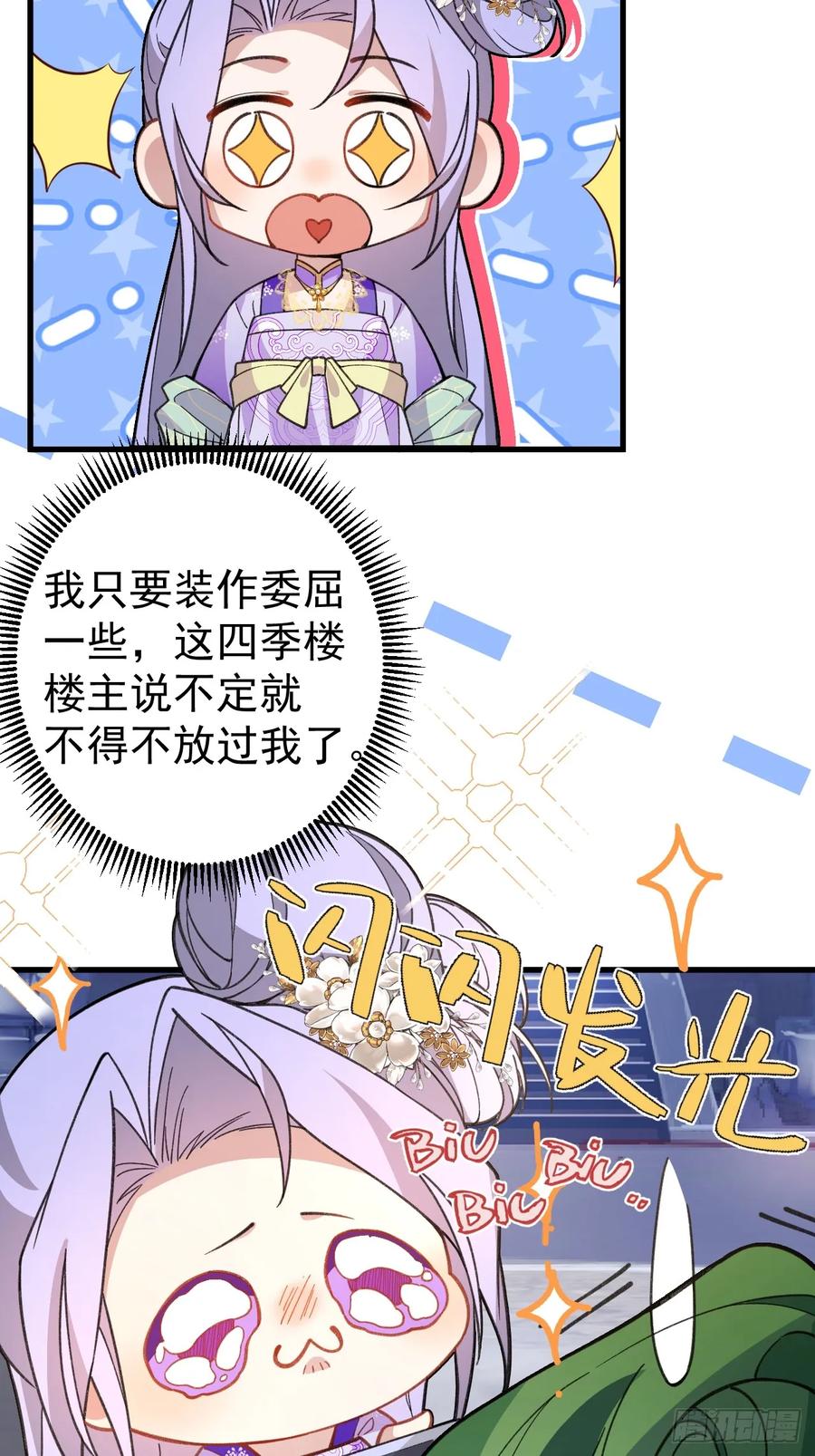 我！天命反派摆成了正道老祖 - 84-吉吉上线！ - 第38张图