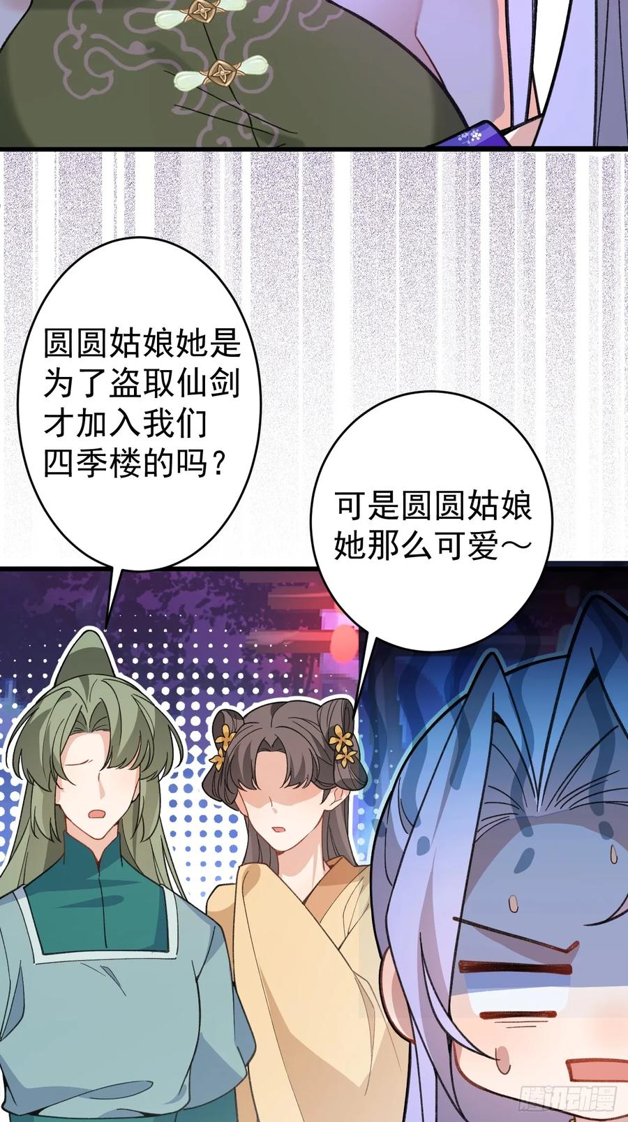 我！天命反派摆成了正道老祖 - 84-吉吉上线！ - 第36张图