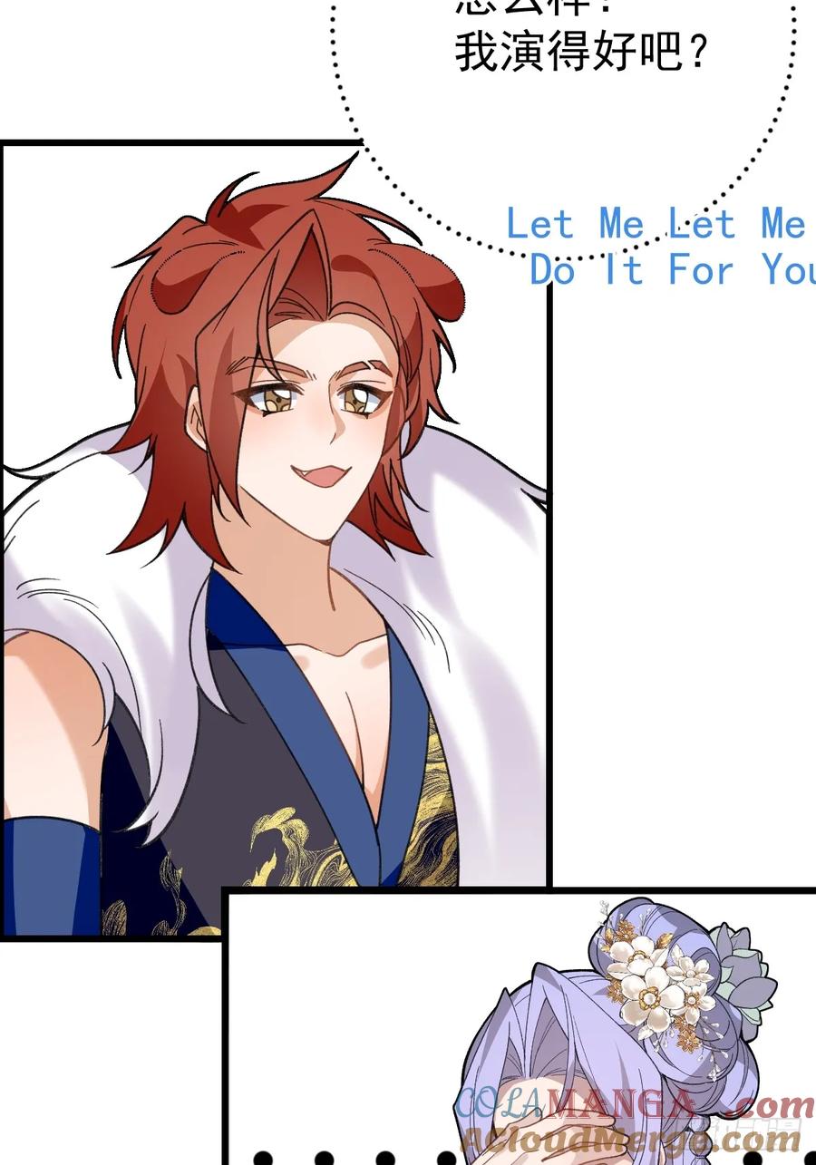 我！天命反派摆成了正道老祖 - 84-吉吉上线！ - 第67张图