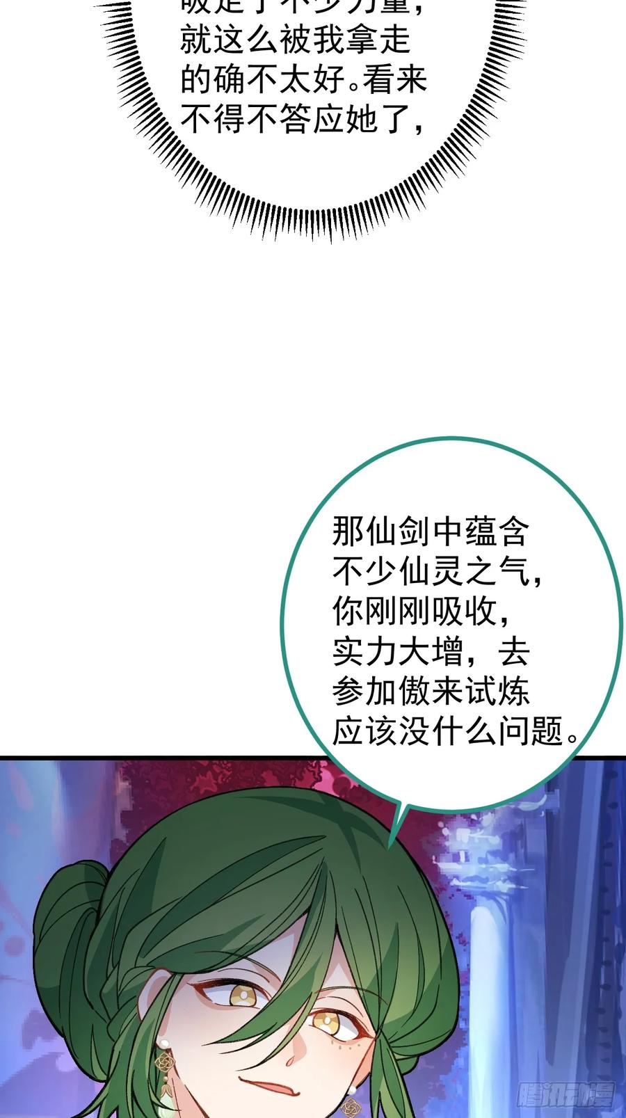 我！天命反派摆成了正道老祖 - 84-吉吉上线！ - 第45张图