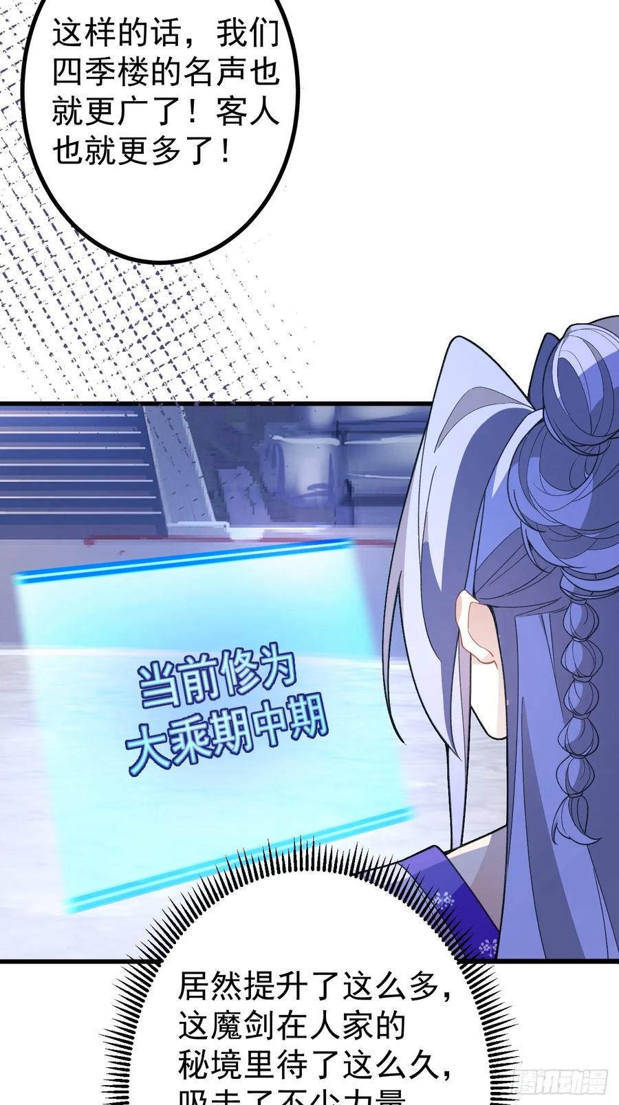 我！天命反派摆成了正道老祖 - 84-吉吉上线！ - 第44张图