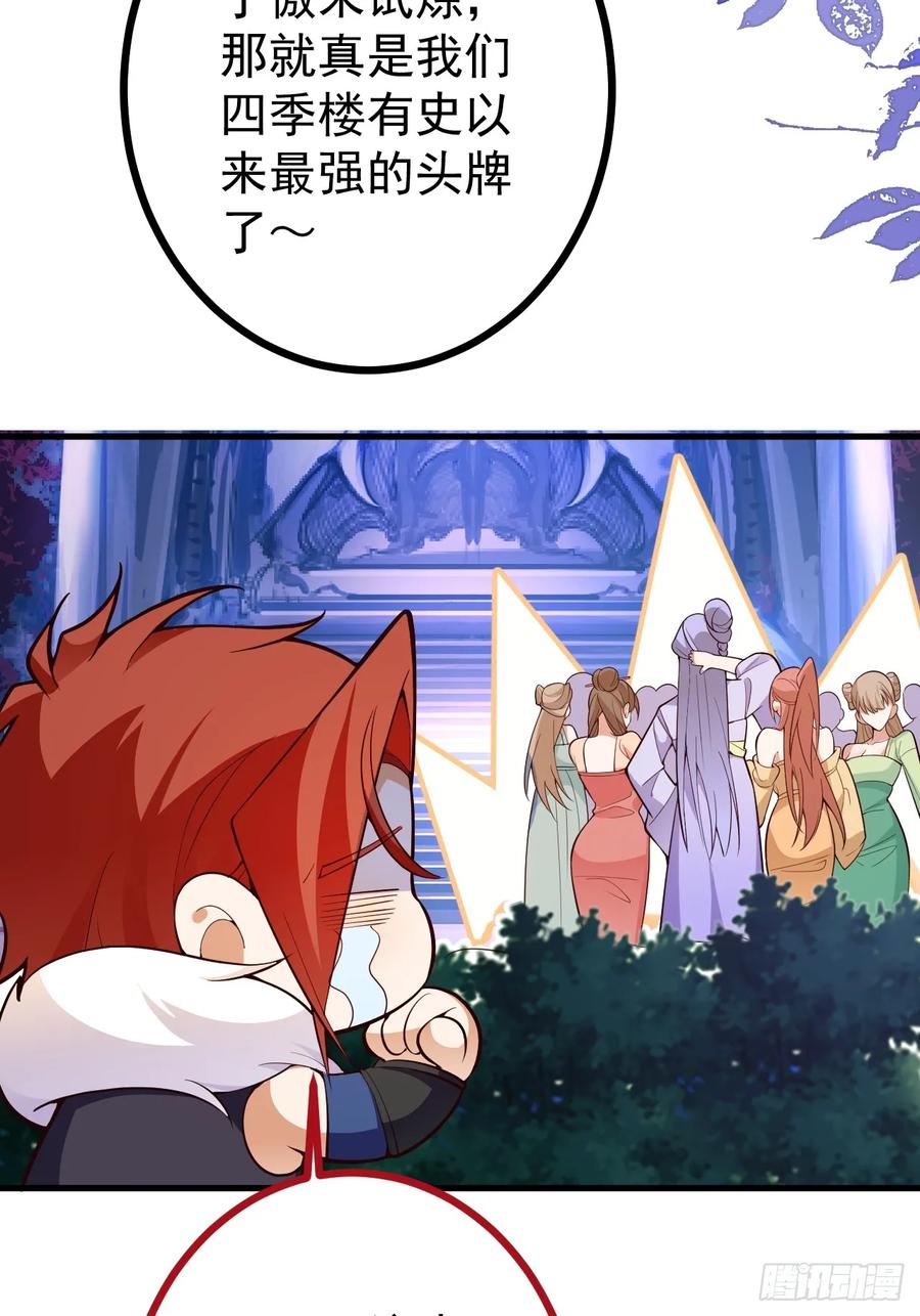 我！天命反派摆成了正道老祖 - 84-吉吉上线！ - 第51张图